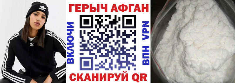ГЕРОИН Афган  Купить где  Котлас 
