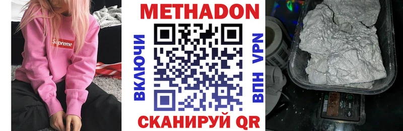 МЕТАДОН methadone  Купить закладки  Котлас 